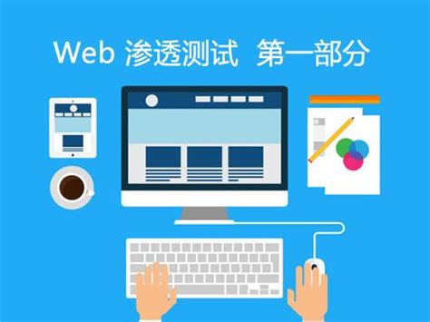 web渗透测试入门 - 知乎