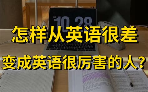 【全50讲】英语底子差一定要看|真正的英语入门基础综合课程|英语学习必看|每天半 - 哔哩哔哩