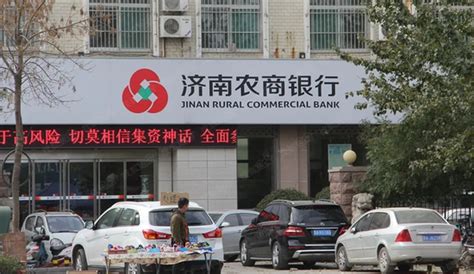 济南农商行被举报牵涉30亿诈骗-专题-银行频道-和讯网