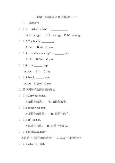 人教版(PEP)小学英语三年级上册寒假作业设计（含答案）-21世纪教育网