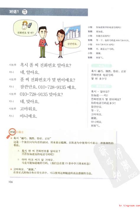 韩国语口语入门第六章【4】_韩语自学教材_韩语教材_韩语入门_韩语学习网