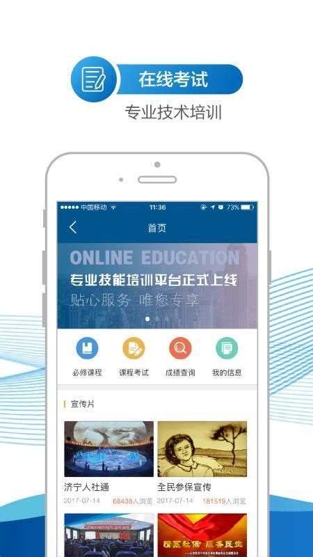 济宁社保个人查询系统下载,济宁社保个人查询系统官方app v3.0.2.5 - 浏览器家园