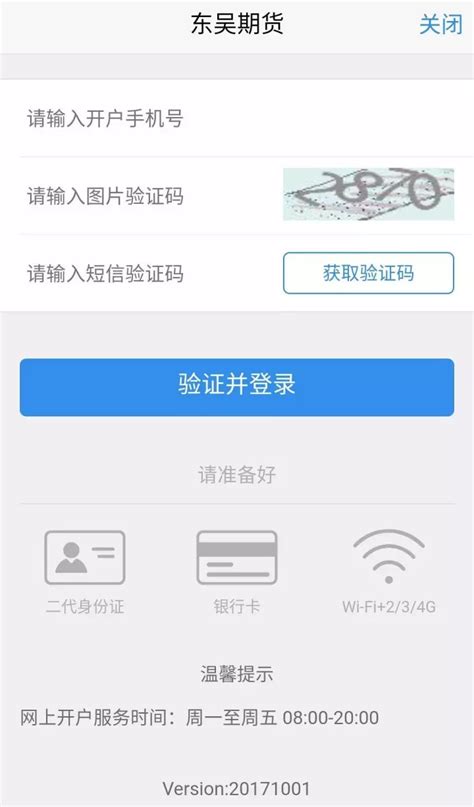 东吴期货新版手机软件 - 东吴期货昆山营业部