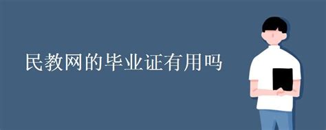 网络大专学历属于国家认可的吗？有什么用处？ - 知乎