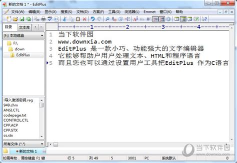 EditPlus破解版下载|EditPlus中文绿色版 V5.0.1255 下载_当游网