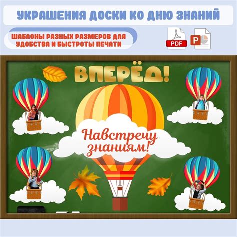 Оформление доски к 1 сентября («День знаний»)