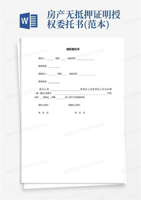 房产证抵押情况说明怎么写 房产证借给别人抵押证明怎么写？-酷米网