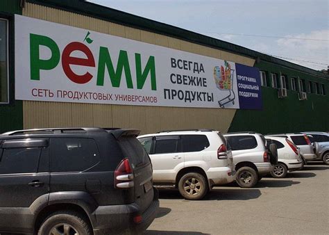 Сеть Магазинов Реми Владивосток Официальный Сайт — Всё о покупках