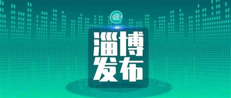 关于淄博市住房公积金贷款的通知_中金在线财经号