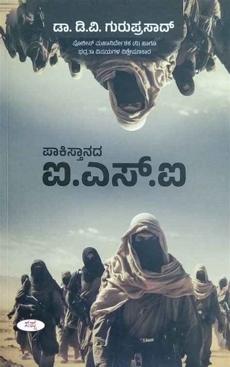 Pakistanada I. S. I | Essays and Articles | Dr. D. V. Guruprasad ...