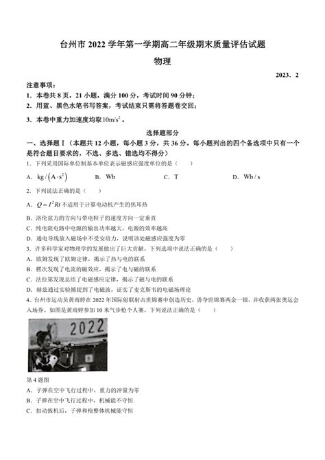 浙江省台州市2022-2023学年高二上学期期末考试物理试题（含答案）-21世纪教育网