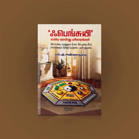 Giri - Feng Shui Eliya Vasthu Parikarangal ( Tamil ) | Vastu Shastra Book