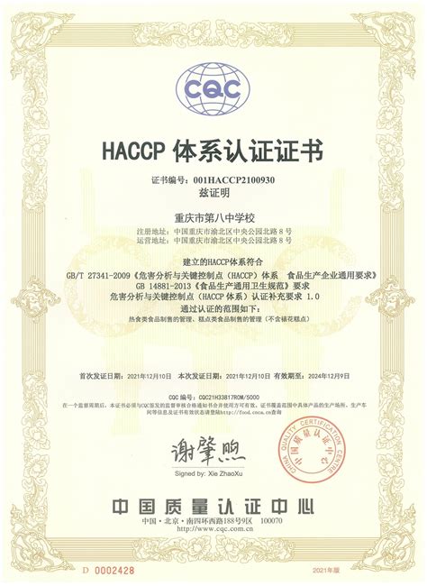 重庆八中（渝北校区）食堂获全区首个HACCP认证_人民号