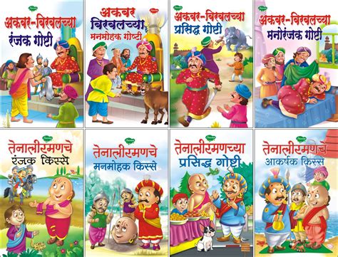 Buy Sawan Akbar-Birbal and Tenali Raman Story Books in Marathi | Pack ...