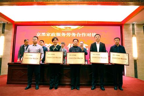 黑龙江与北京建立家政服务劳务输出合作机制_央广网
