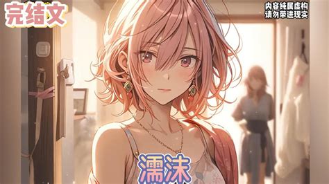 好久见 沫子鱼 看全文