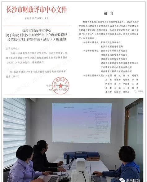 湖南省佳策测评信息技术服务有限公司