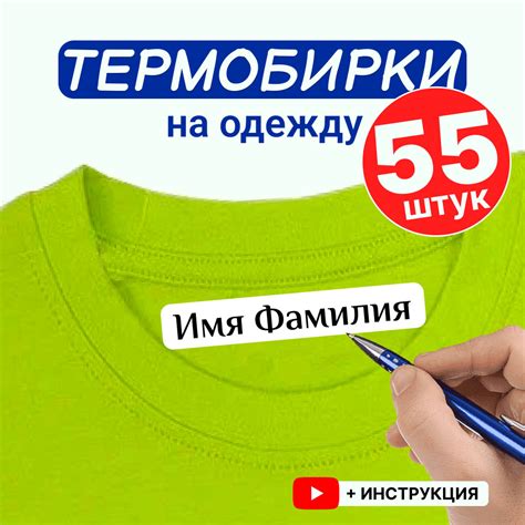 Термобирки на одежду в детский садик, лагерь и школу, именные наклейки ...