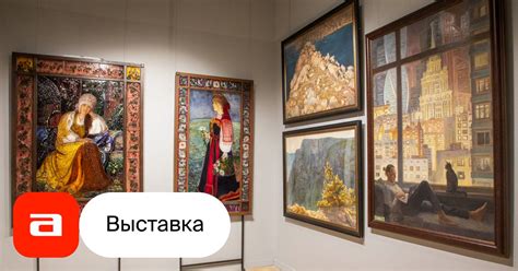 Выставка работ выпускников художественных вузов России, Москва – Афиша ...