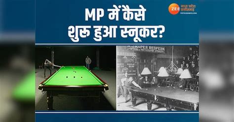 International sport snooker was started in Jabalpur MP Know the ...