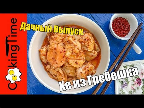 Гребешки по-корейски: рецепт быстрого и вкусного приготовления с ...