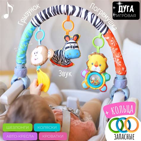 Развивающая игровая дуга Зебра музыкальная с игрушками. Cпираль на ...