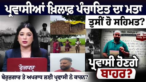 Panchayat resolution against migrants, do you agree? Are migrants to ...