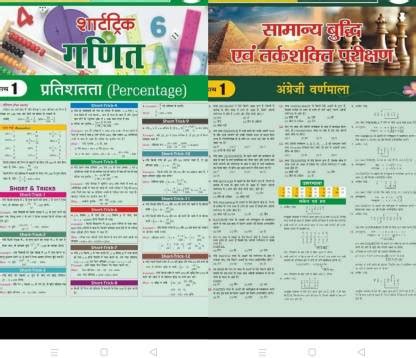 Short Tricks Maths With Reasoning With Tricks For All Competitive Exams ...