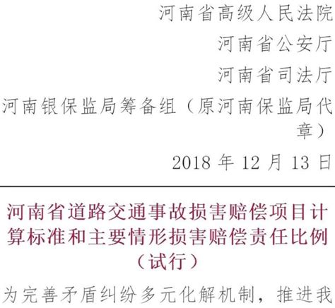 【官方更新】河南省2022年度道路交通事故人身损害赔偿标准（含：2022年6月2日行业工资更新数据）_dfang_yan-商业新知