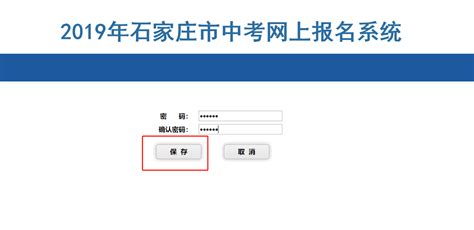 石家庄市教育考试院2019年中考网上报名系统学生端使用说明-中考-考试吧