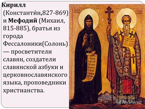 Кирилл и мефодий 5 класс: Кирилл и Мефодий биография кратко – история ...