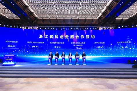 打破区域要素壁垒 浙江省六大科创走廊达成战略合作-中国科技网