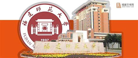 2023福建有哪些大学最新排行榜？福建师范大学怎么样师资排名揭秘