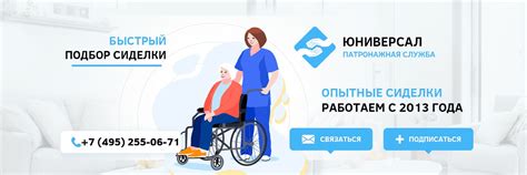 Патронажная служба "Юниверсал" | Мы помогаем найти сиделку для пожилых ...