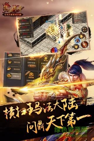 盛大热血传奇手游官方正版-盛大热血传奇手机版下载v1.6.95.11052 正版-乐游网安卓下载