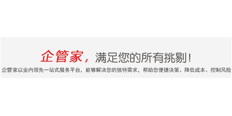 惠州小规模公司注册条件 公司注册「深圳企管家财务代理供应」 - 苏州-8684网