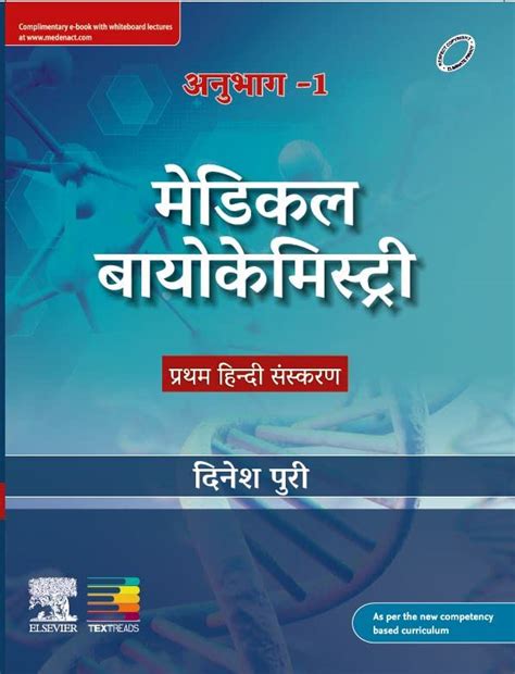 Buy Textbook of Medical Biochemistry Volume-I, First Hindi Edition ...