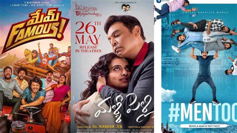 Theatrical Releases : ఈ వారం థియేటర్స్ లో రిలీజయ్యే తెలుగు సినిమాలు ఇవే ...