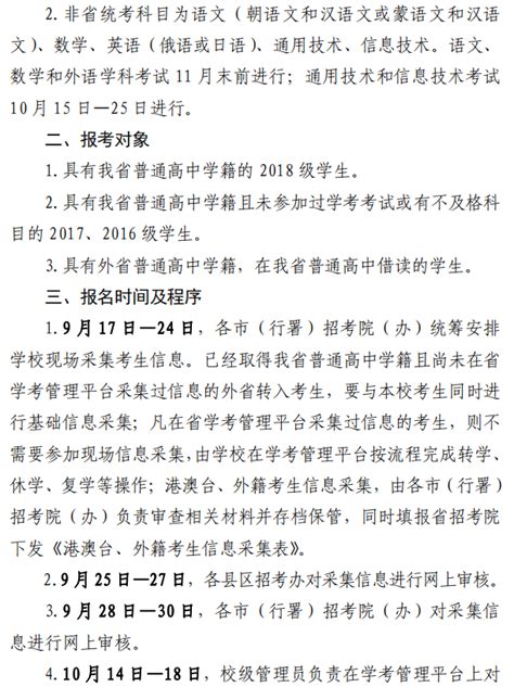 黑龙江2019年高中学业水平考试报名时间_高三网