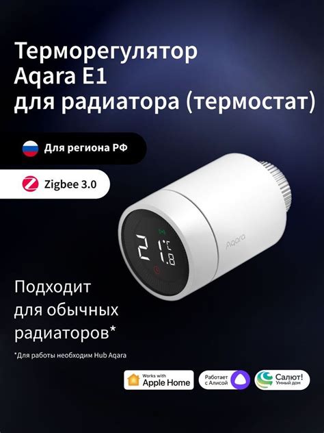 Умный термостат для батареи Aqara Smart Radiator Thermostat E1, модель ...