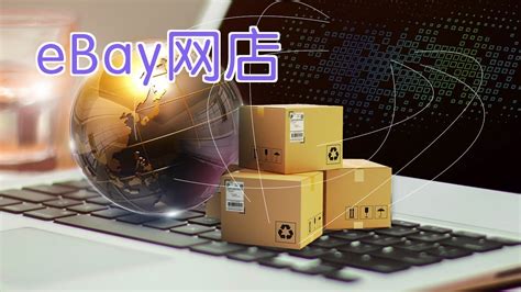 如何在eBay网店上为产品上架?|Selling On Ebay【ebay教学】