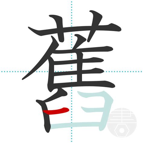「奪」の書き順(画数)｜正しい漢字の書き方【かくなび】