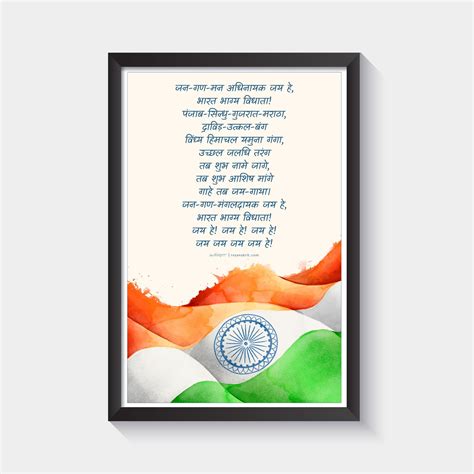 Indian National Anthem