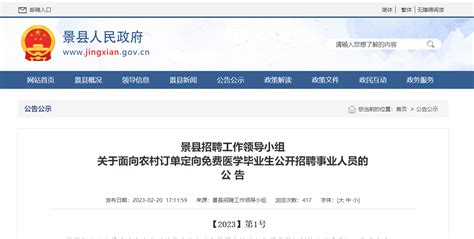 2023河北省衡水市景县招聘事业单位人员264名公告（报名时间8月7日-11日）