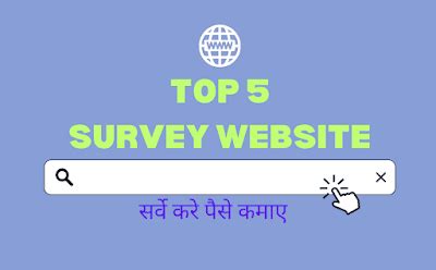 Top 5 Survey Websites पैसे कैसे कमाए [ Payment Proof ] - PaisaBlog