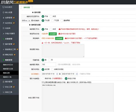 小霸王SEO站群蜘蛛池破解版，不限制域名，具体看演示 - 源码哥