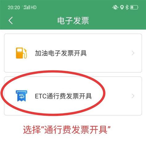 【实用】ETC用户通行费电子票据如何开具？一起来了解！_会计实务-正保会计网校