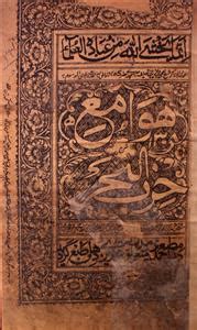 Hawame Sharh-e-Hizb-ul-Bahr | सूफ़ीनामा