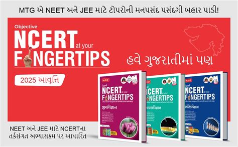 Buy MTG Objective NCERT at your FINGERTIPS Chemistry in Gujarati Medium ...