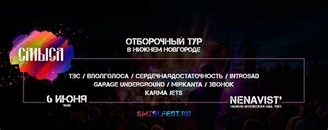 Отборочный тур на СМЫСЛ - 2025 • 6 июня • НиНо | Нижегородский ...